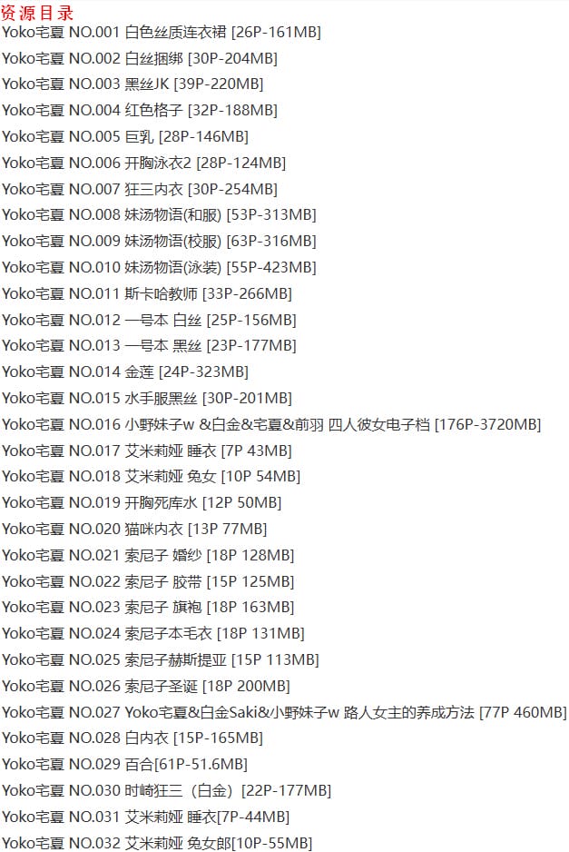 YoKo宅夏 – 写真图片合集【持续更新中】-9 YoKo宅夏 – 写真图片合集【持续更新中】