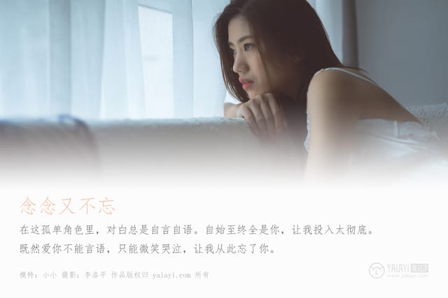 雅拉伊 – 2019.09.11 NO.397 念念又不忘 小小[45+1P671M]