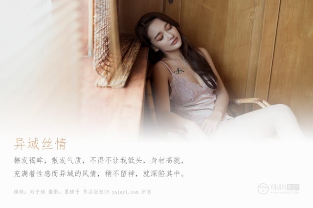 雅拉伊 – 2019.08.22 NO.377 刘子炀[41+1P526M]