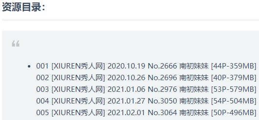 南初妹妹 – 写真图片合集【持续更新中】