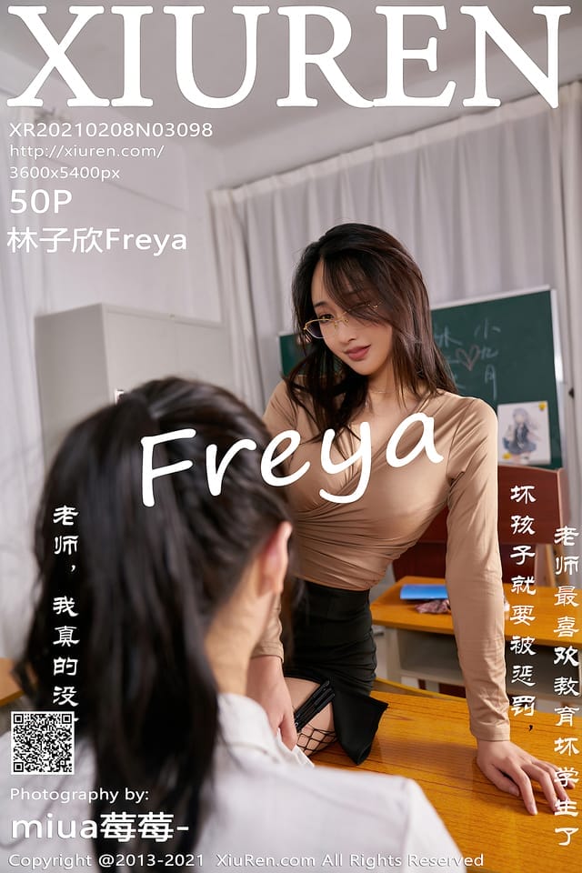 秀人网 – 2021.02.08 VOL.3098 林子欣Freya[50+1P517M]