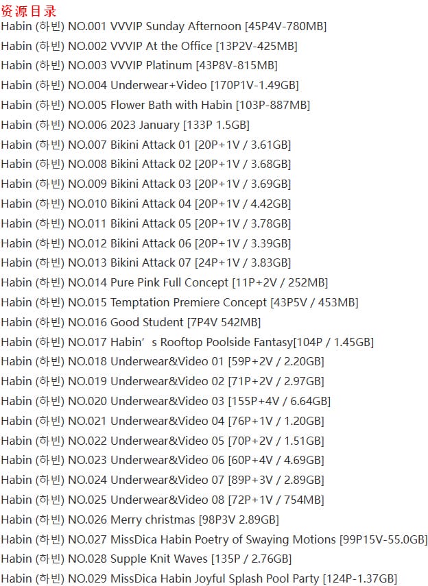 Habin(夏彬)- 写真图片合集【持续更新中】