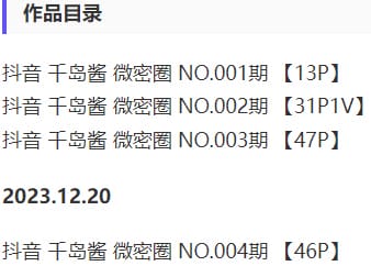 千岛酱 – 微密圈写真&amp;视频合集【持续更新中】