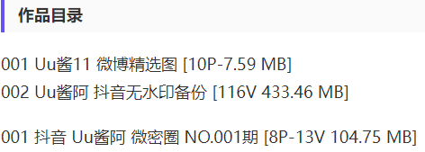 Uu酱 – 微密圈写真&amp;视频合集【持续更新中】