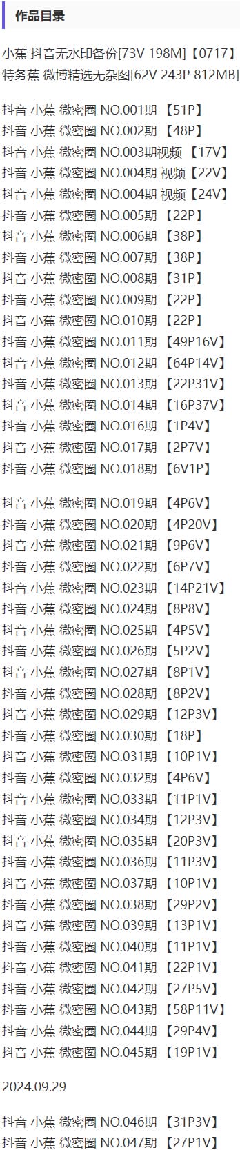 小蕉 – 微密圈写真&amp;视频合集【持续更新中】