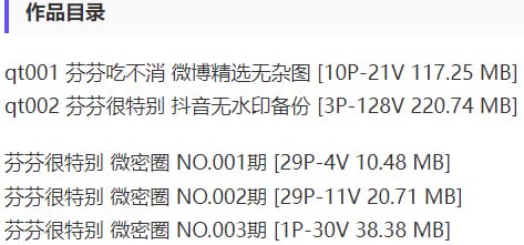 芬芬很特别 – 微密圈写真&amp;视频合集【持续更新中】