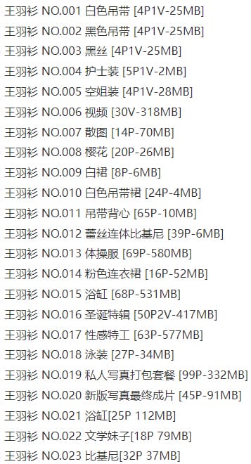 王羽杉 – 写真图片合集【持续更新中】