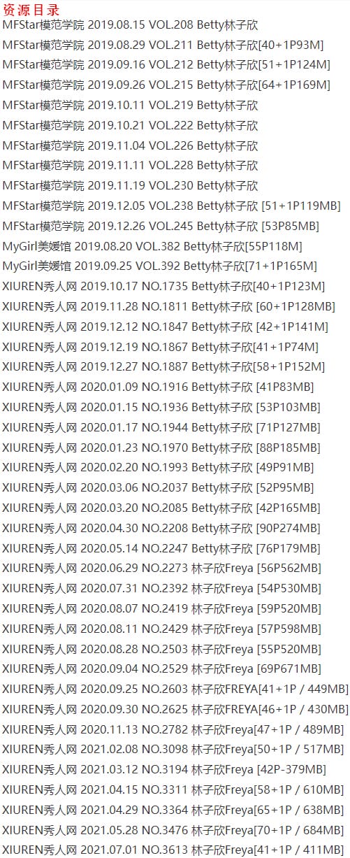 林子欣 – 写真图片合集【持续更新中】