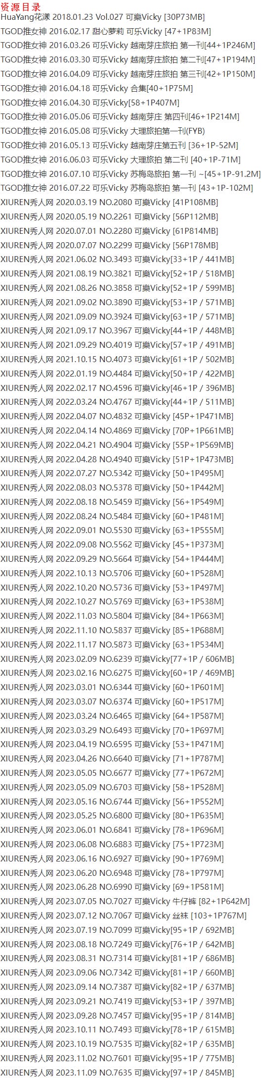 可乐Vicky – 写真图片合集【持续更新中】
