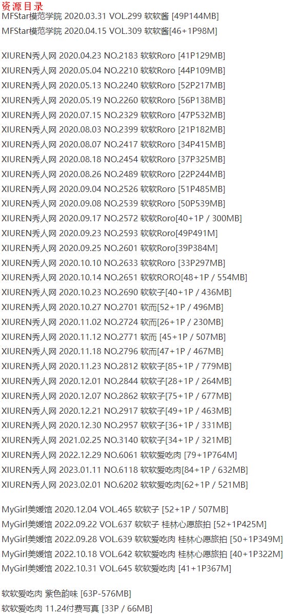 软软爱吃肉(软软Roro) – 写真图片合集【持续更新中】-7 软软爱吃肉(软软Roro) – 写真图片合集【持续更新中】