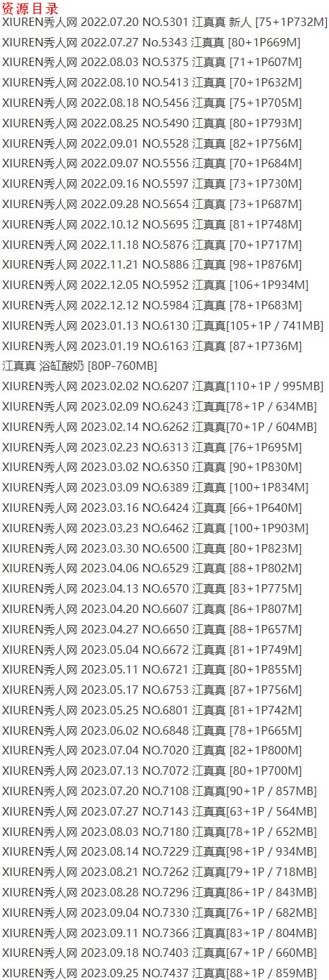 江真真 – 写真图片合集【持续更新中】
