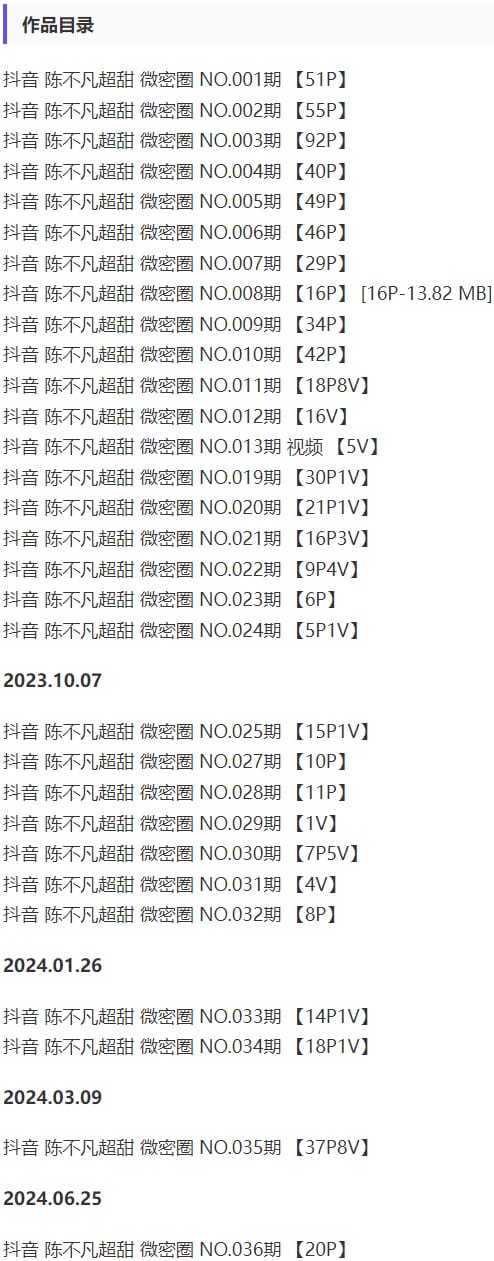 陈不凡超甜 – 微密圈写真&amp;视频合集【持续更新中】