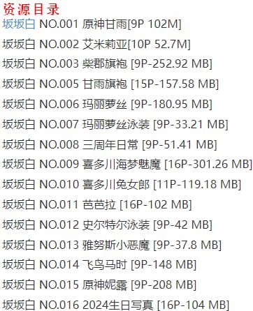 坂坂白 – 写真图片合集【持续更新中】