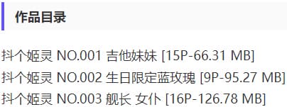 抖个姬灵 – 舰长福利写真&视频合集【持续更新中】-2 抖个姬灵 – 舰长福利写真&视频合集【持续更新中】