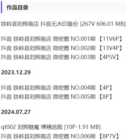 铁岭县刘辉商店 – 微密圈写真&amp;视频合集【持续更新中】
