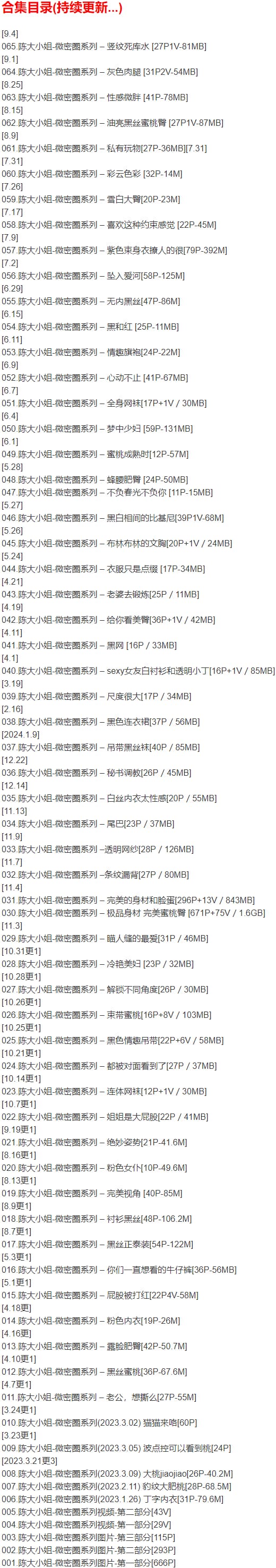 陈大小姐 – 微密圈写真合集【持续更新中】