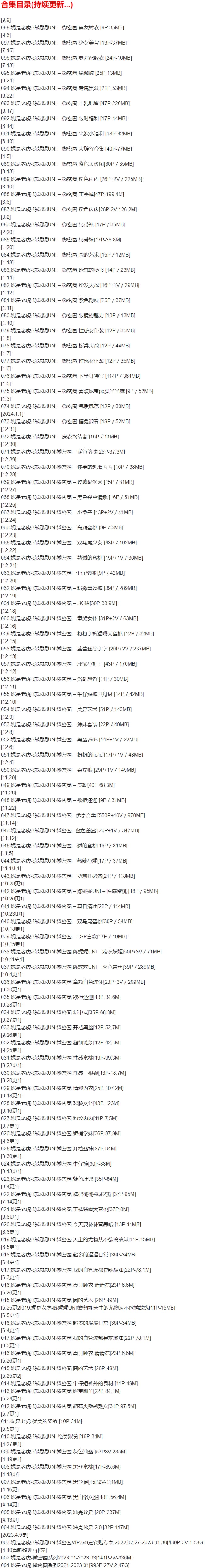 妮是老虎(陈妮妮UNI) – 微密圈写真合集【持续更新中】-2 妮是老虎(陈妮妮UNI) – 微密圈写真合集【持续更新中】