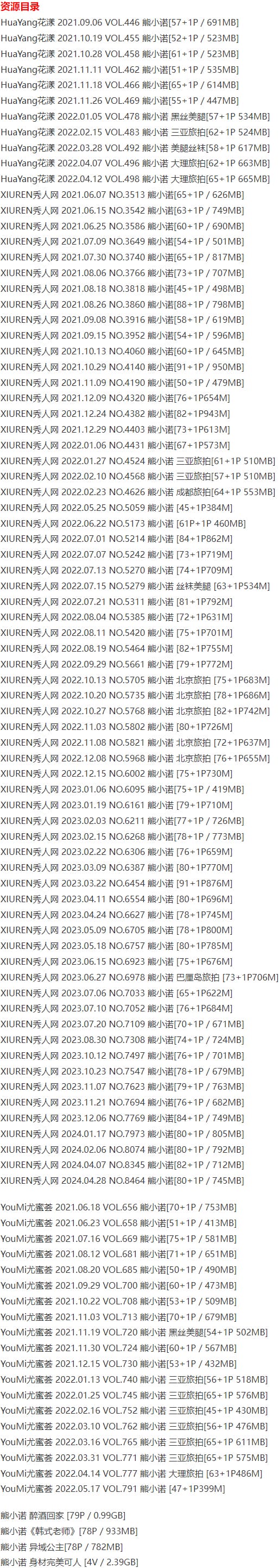 熊小诺 – 写真图片合集【持续更新中】