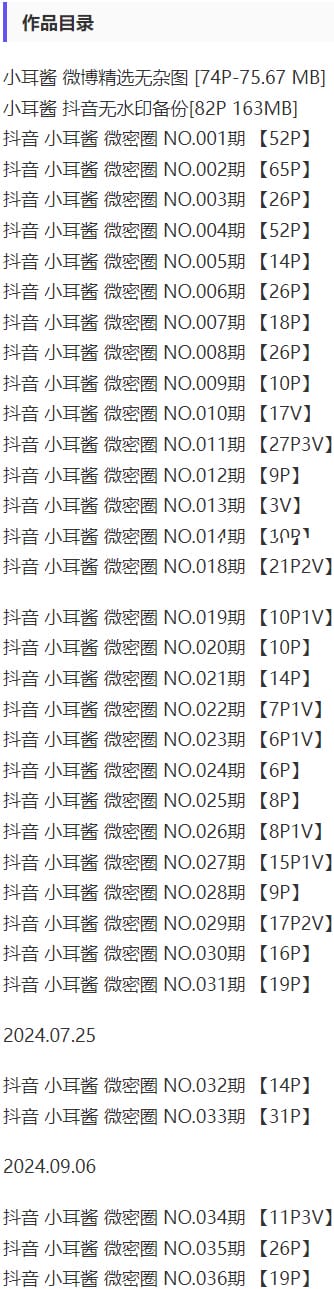 小耳酱 – 微密圈写真&视频合集【持续更新中】-2 小耳酱 – 微密圈写真&视频合集【持续更新中】