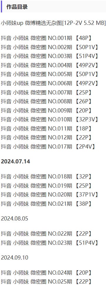 小师妹 – 微密圈写真&amp;视频合集【持续更新中】