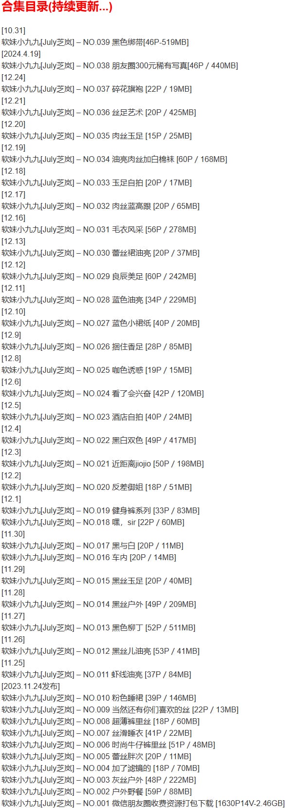 软妹小九九[July芝岚] – 微密圈写真合集【持续更新中】