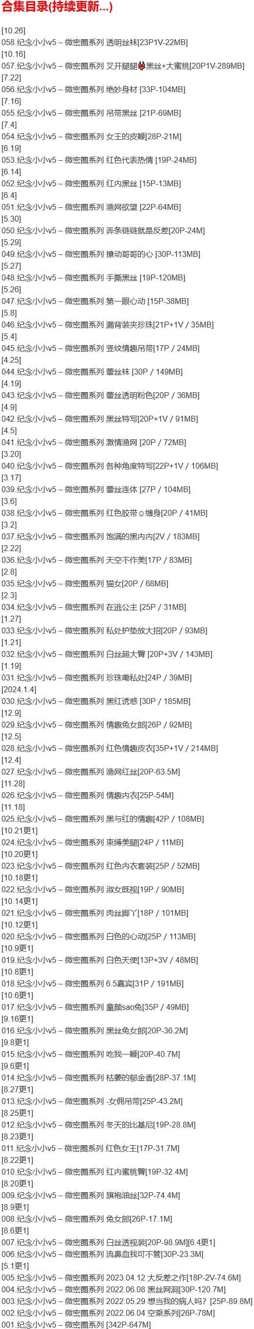 纪念小小v5 – 微密圈写真合集【持续更新中】