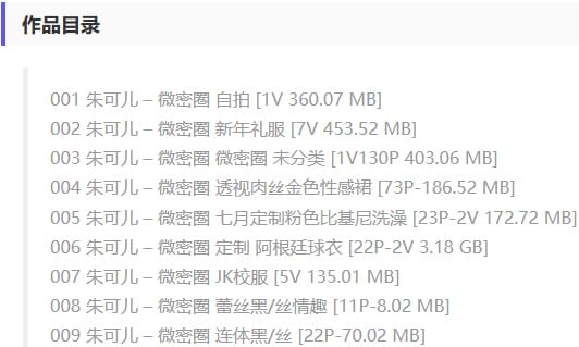 朱可儿 – 微密圈写真&amp;视频合集【持续更新中】