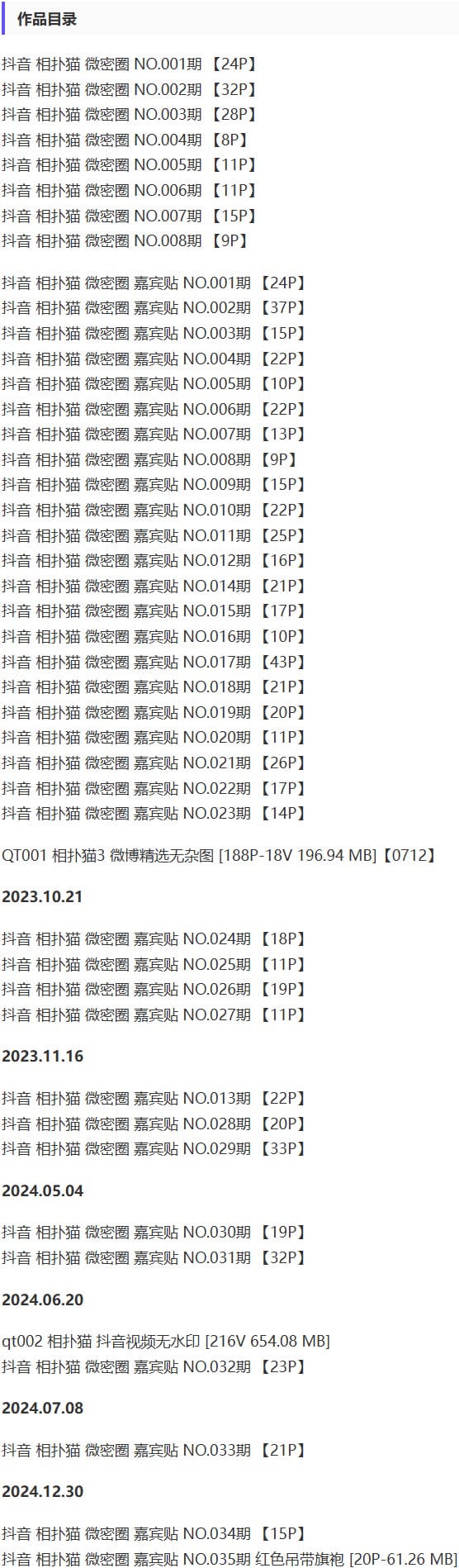 相扑猫 – 微密圈写真&amp;视频合集【持续更新中】
