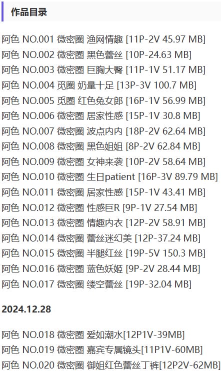 阿色 – 微密圈写真&amp;视频合集【持续更新中】