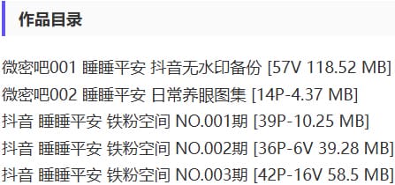 睡睡平安 – 铁粉空间写真&amp;视频合集【持续更新中】