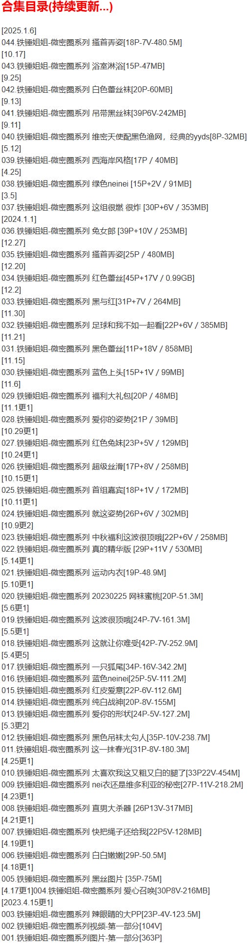 铁锤姐姐 – 微密圈写真合集【持续更新中】-2 铁锤姐姐 – 微密圈写真合集【持续更新中】