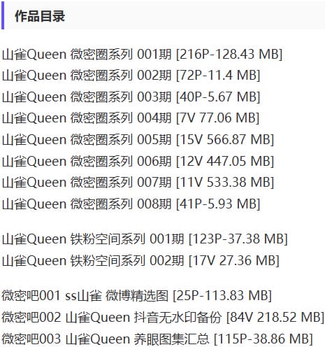 山雀Queen – 微密圈写真&视频合集【持续更新中】-2 山雀Queen – 微密圈写真&视频合集【持续更新中】