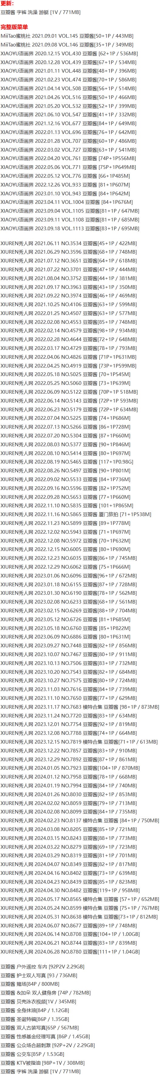 豆瓣酱 – 写真图片合集【持续更新中】-5 豆瓣酱 – 写真图片合集【持续更新中】