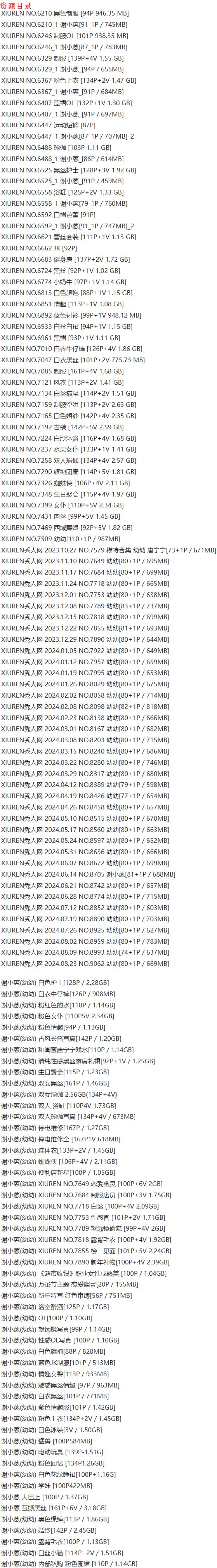 谢小蒽(幼幼) – 写真图片合集【持续更新中】-4 谢小蒽(幼幼) – 写真图片合集【持续更新中】