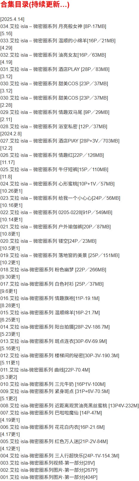 艾拉·isla – 微密圈写真合集【持续更新中】