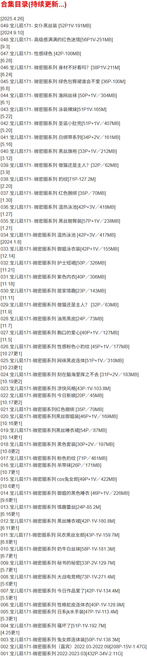 宝儿茹171 – 微密圈写真合集【持续更新中】-2 宝儿茹171 – 微密圈写真合集【持续更新中】