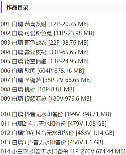 白璃(白璃怕疼) – 微密圈写真&amp;视频合集【持续更新中】