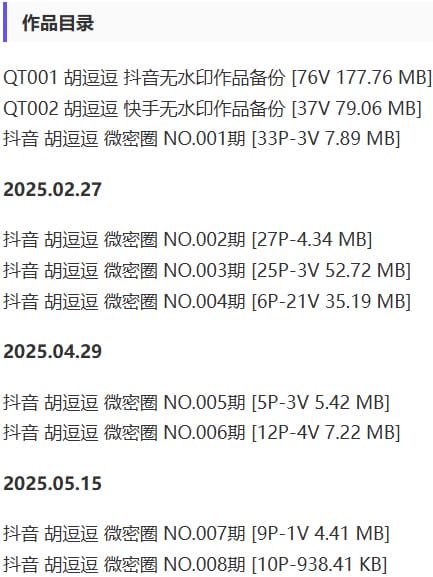 胡逗逗 – 微密圈写真&视频合集【持续更新中】-2 胡逗逗 – 微密圈写真&视频合集【持续更新中】