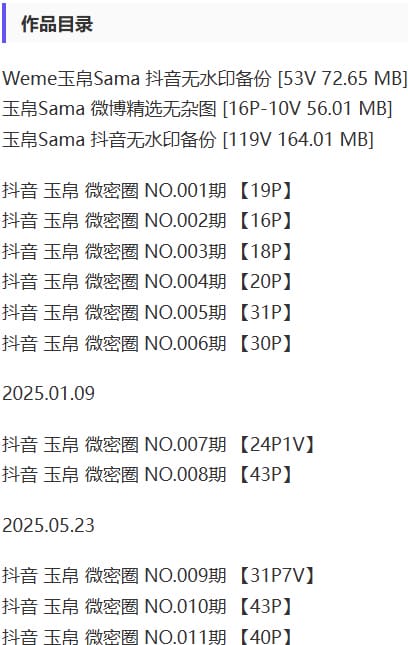 玉帛 – 微密圈写真&amp;视频合集【持续更新中】