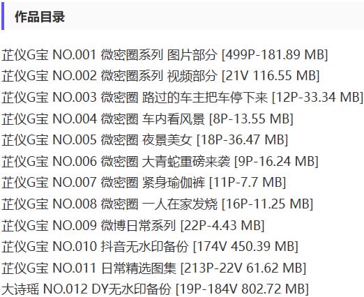 芷仪G宝(大诗瑶) – 微密圈等写真&amp;视频合集【持续更新中】
