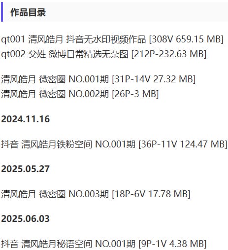 清风皓月 – 微密圈写真&amp;视频合集【持续更新中】