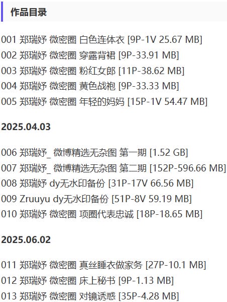 郑瑞妤 – 微密圈写真&amp;视频合集【持续更新中】