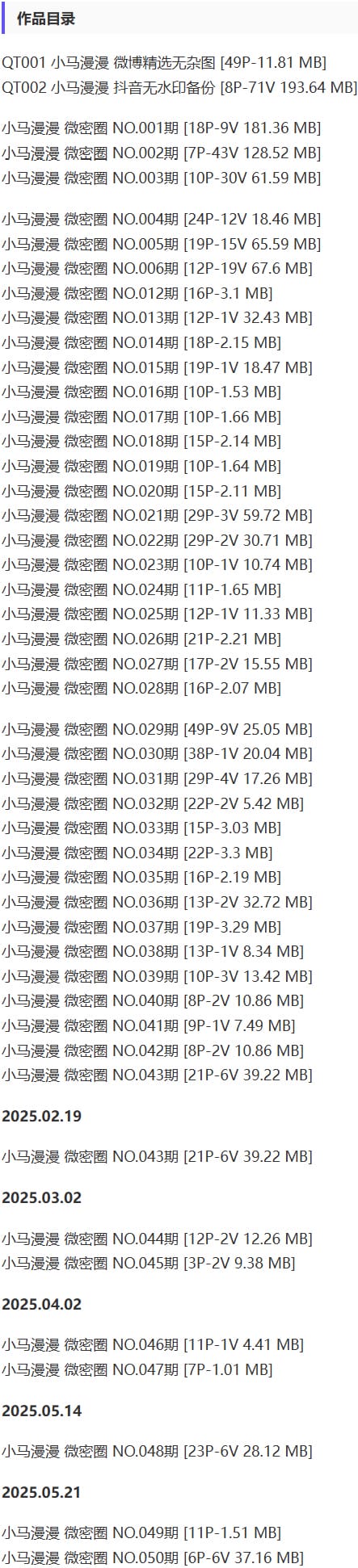 小马漫漫 – 微密圈写真&视频合集【持续更新中】-2 小马漫漫 – 微密圈写真&视频合集【持续更新中】