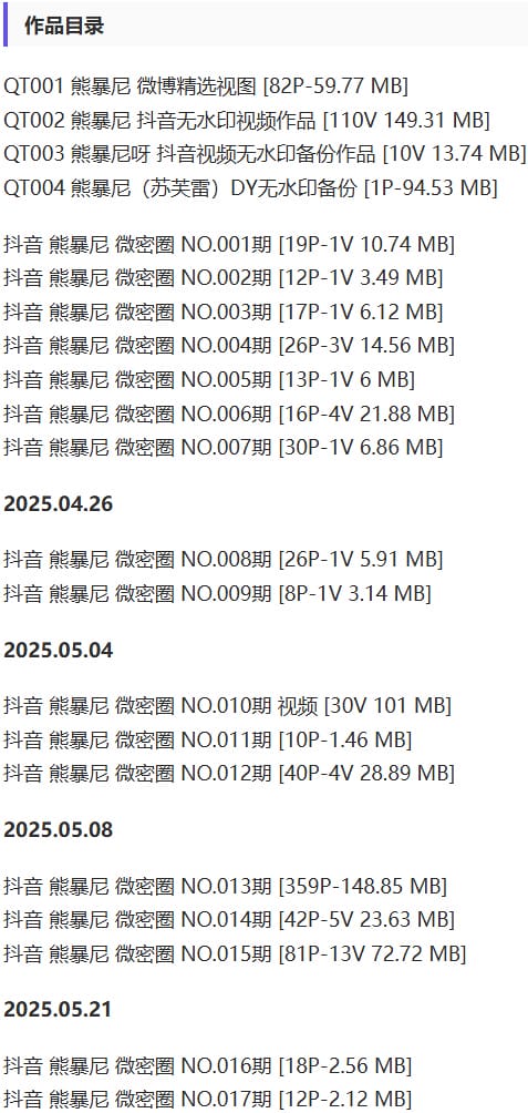 熊暴尼 – 微密圈写真&amp;视频合集【持续更新中】