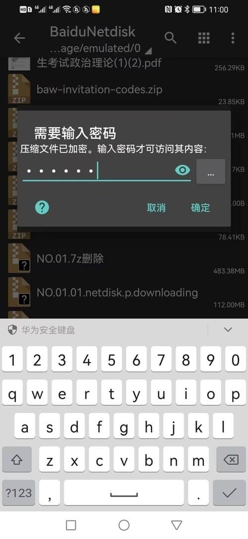 安卓手机解压教程