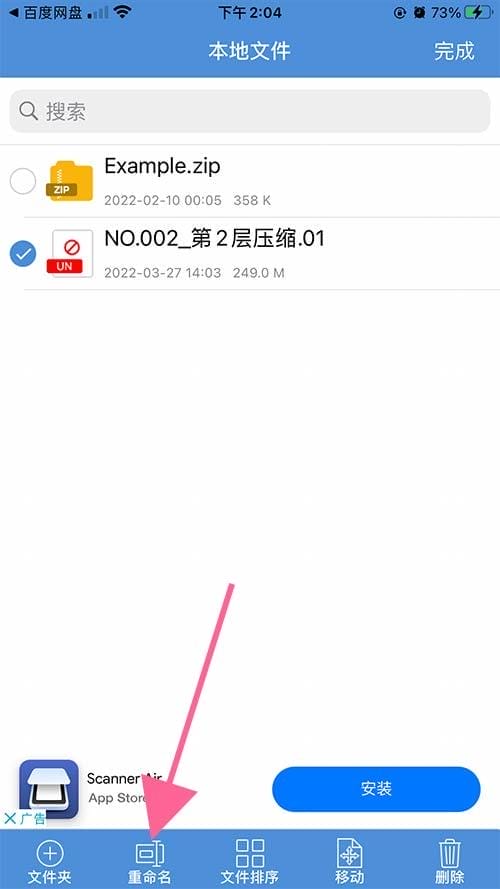 苹果手机解压教程-6 苹果手机解压教程
