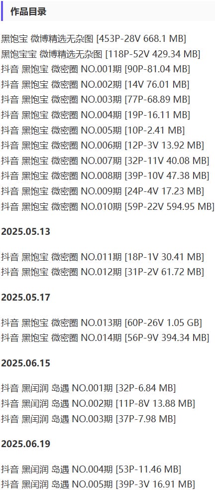 黑饱宝 – 微密圈写真&amp;视频合集【持续更新中】