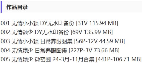 无情颖少 – 微密圈等写真&amp;视频合集【持续更新中】