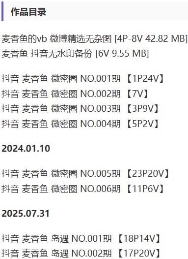 麦香鱼 – 微密圈写真&amp;视频合集【持续更新中】