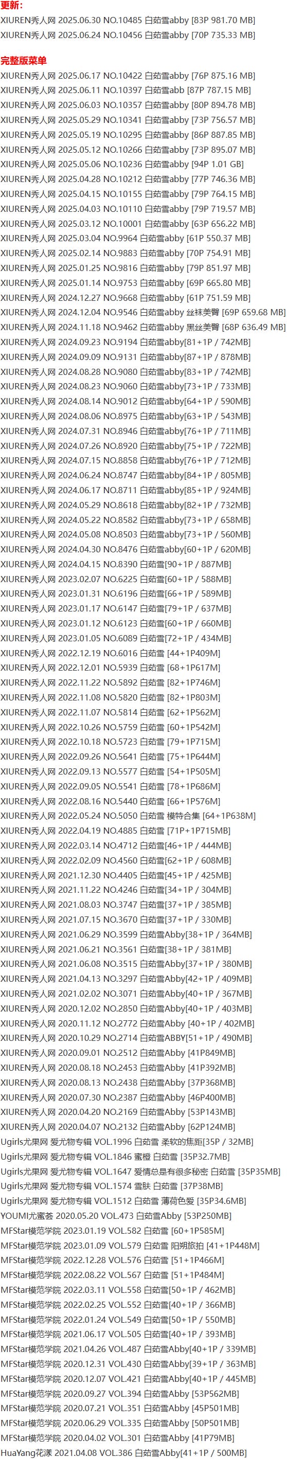 白茹雪Abby – 写真图片合集【持续更新中】